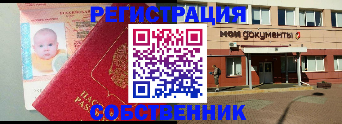 временная регистрация собственник в Ухте