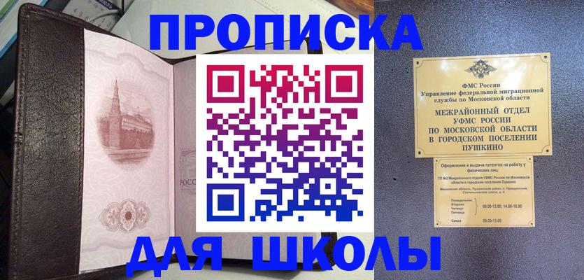 временная регистрация для школы в Ухте