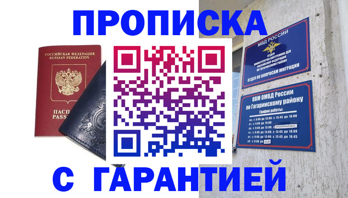 временная прописка в Ухте